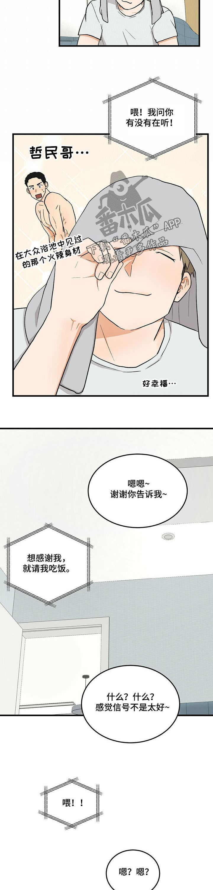 《久别的重逢》第41章喜欢的类型 第3页