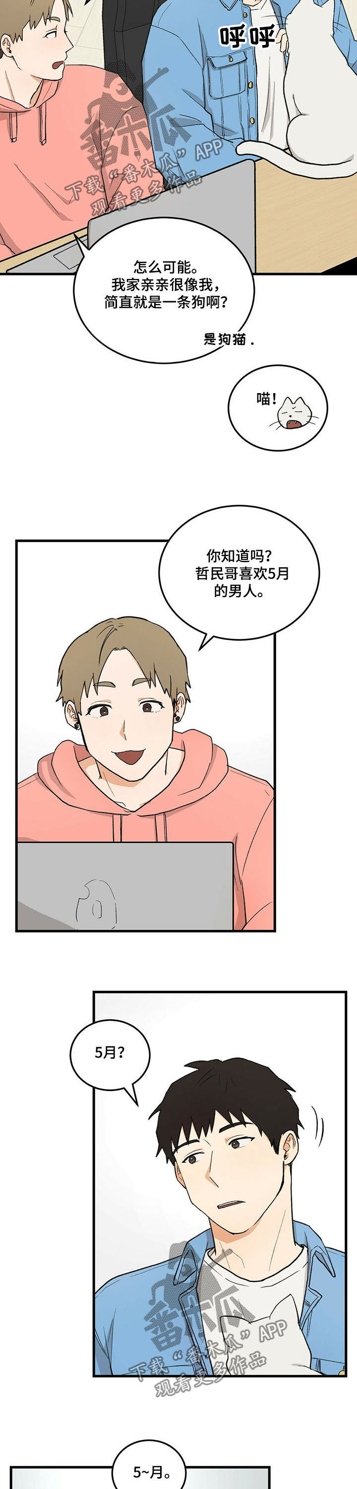 《久别的重逢》第41章喜欢的类型 第8页