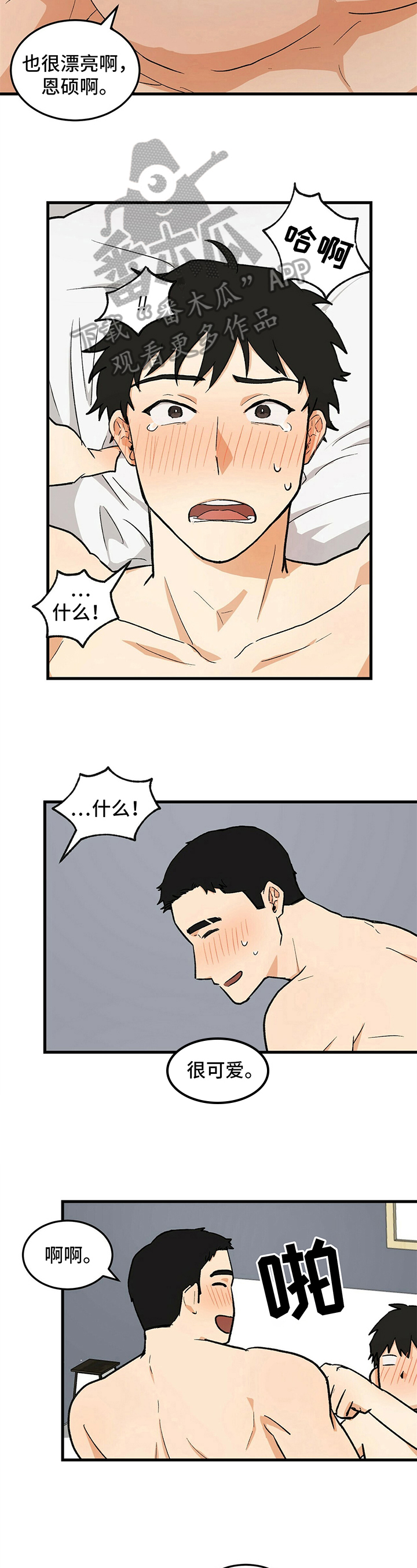 《久别的重逢》第37章同居提议 第3页