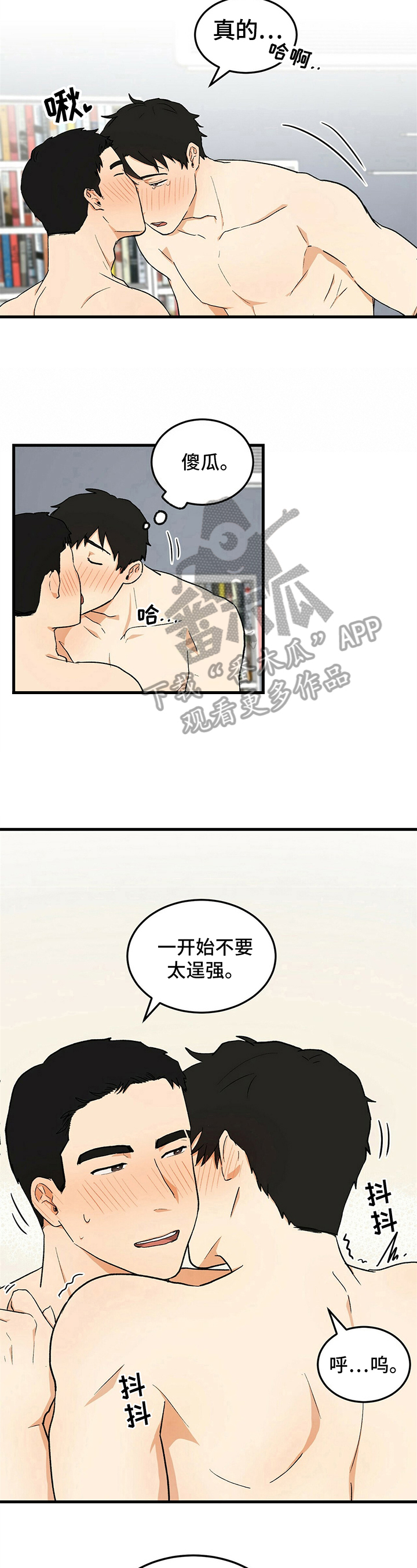 《久别的重逢》第37章同居提议 第4页