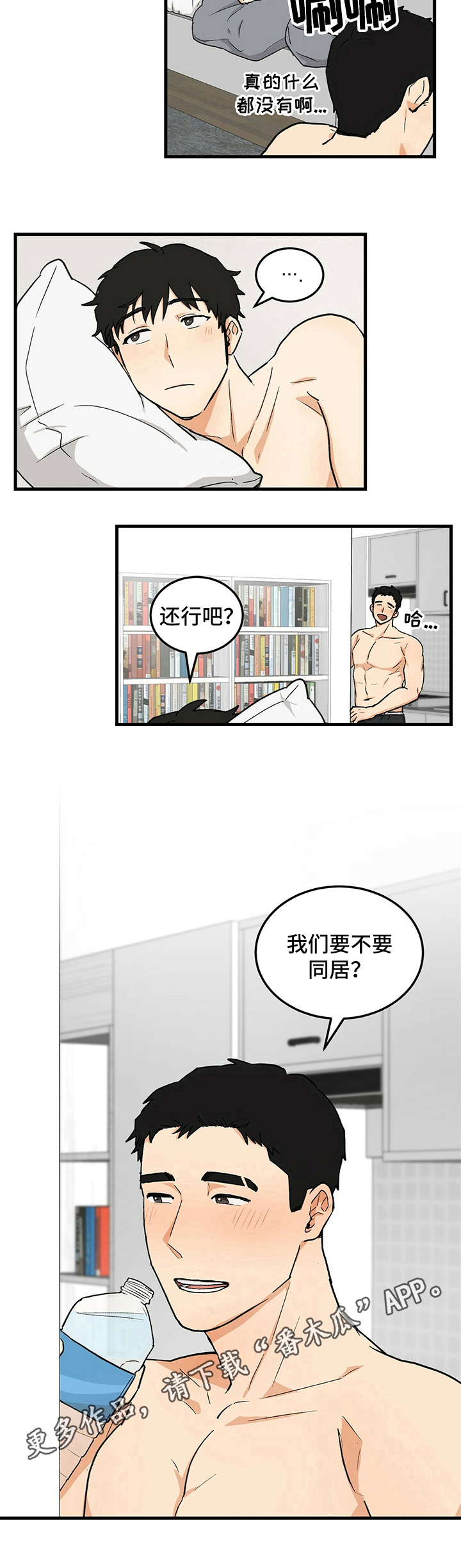 《久别的重逢》第37章同居提议 第9页