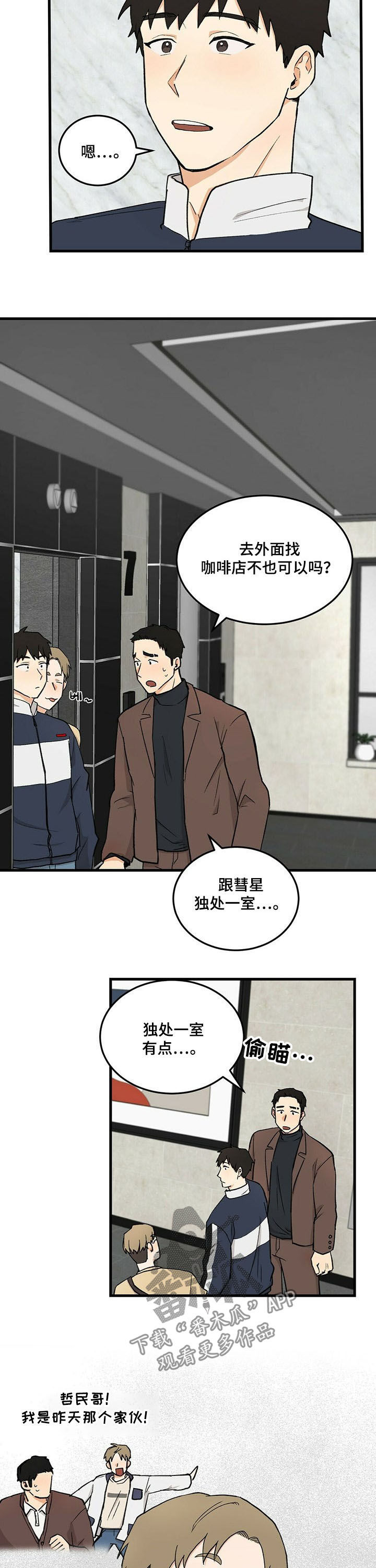 《久别的重逢》第40章不可能是你 第3页