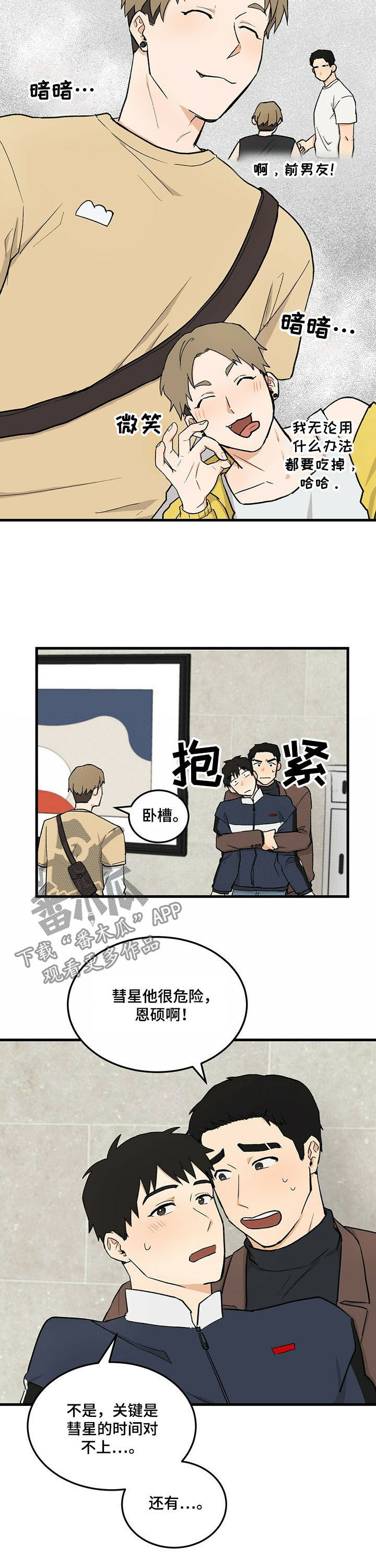 《久别的重逢》第40章不可能是你 第4页