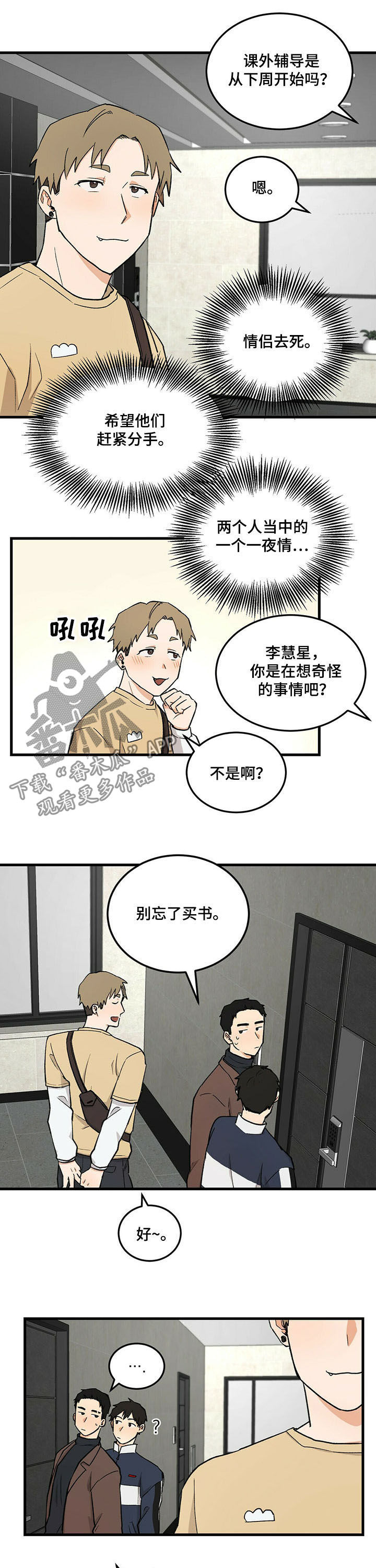 《久别的重逢》第40章不可能是你 第6页