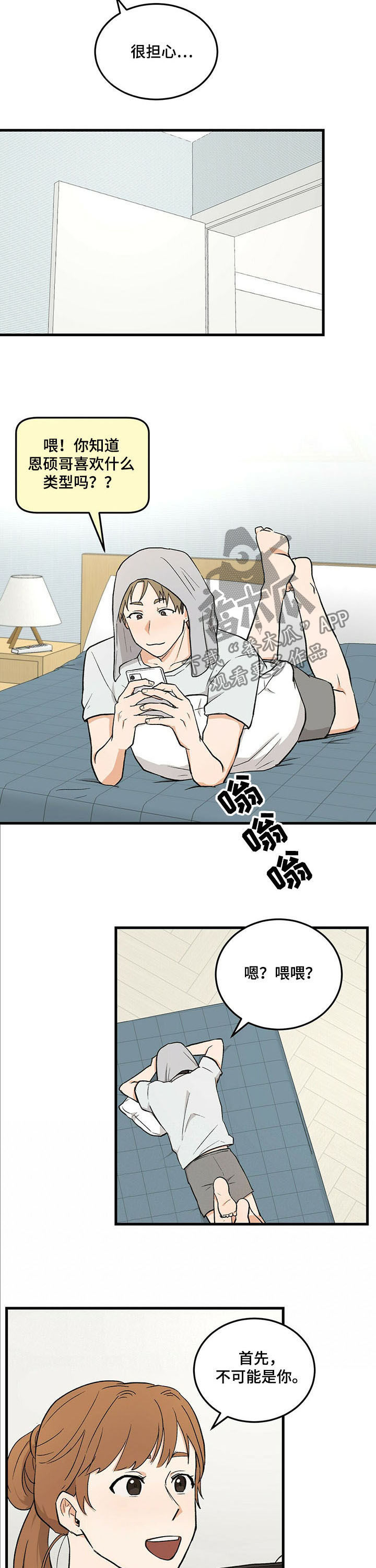《久别的重逢》第40章不可能是你 第7页