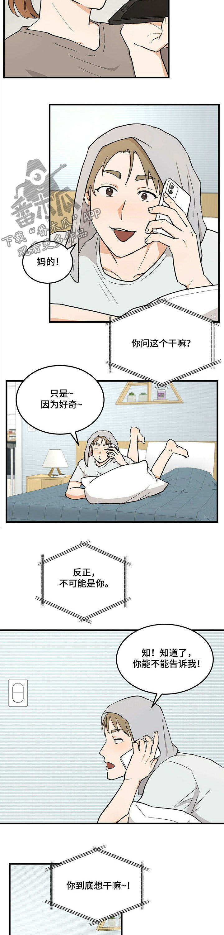 《久别的重逢》第40章不可能是你 第8页