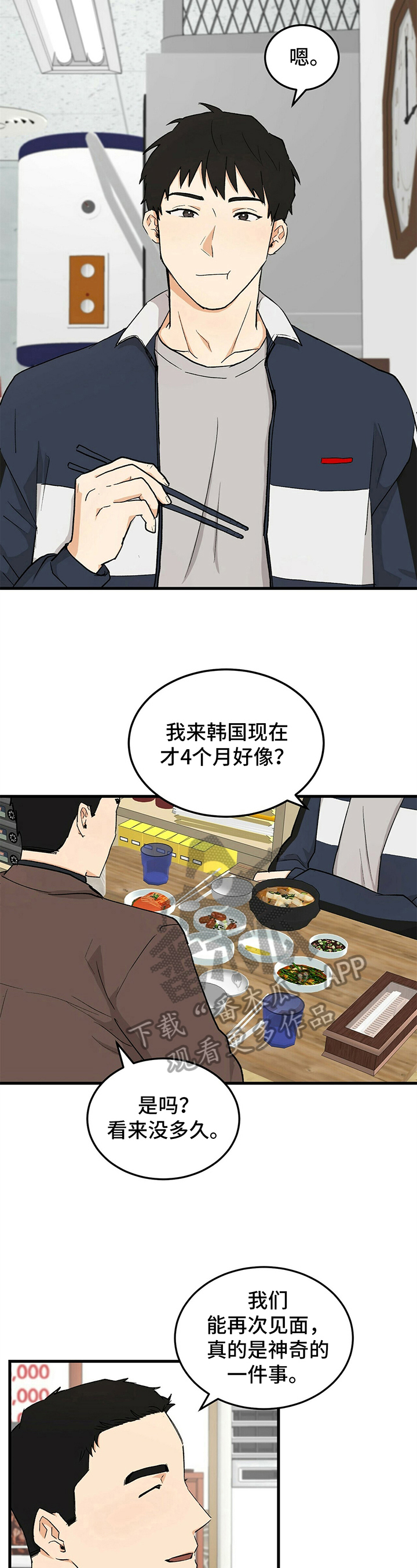 《久别的重逢》第38章原因 第3页