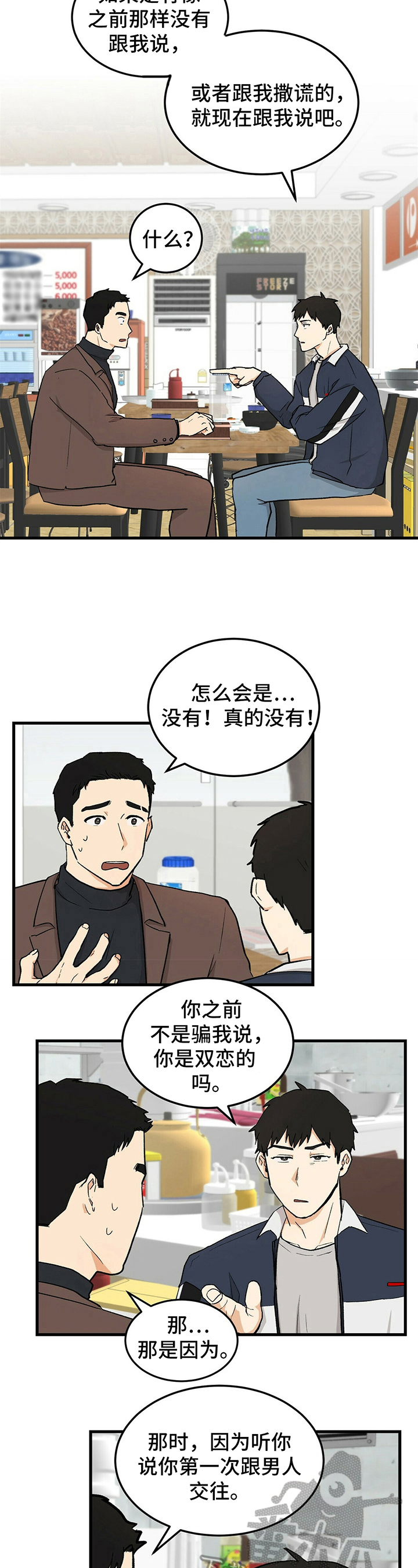 《久别的重逢》第38章原因 第5页