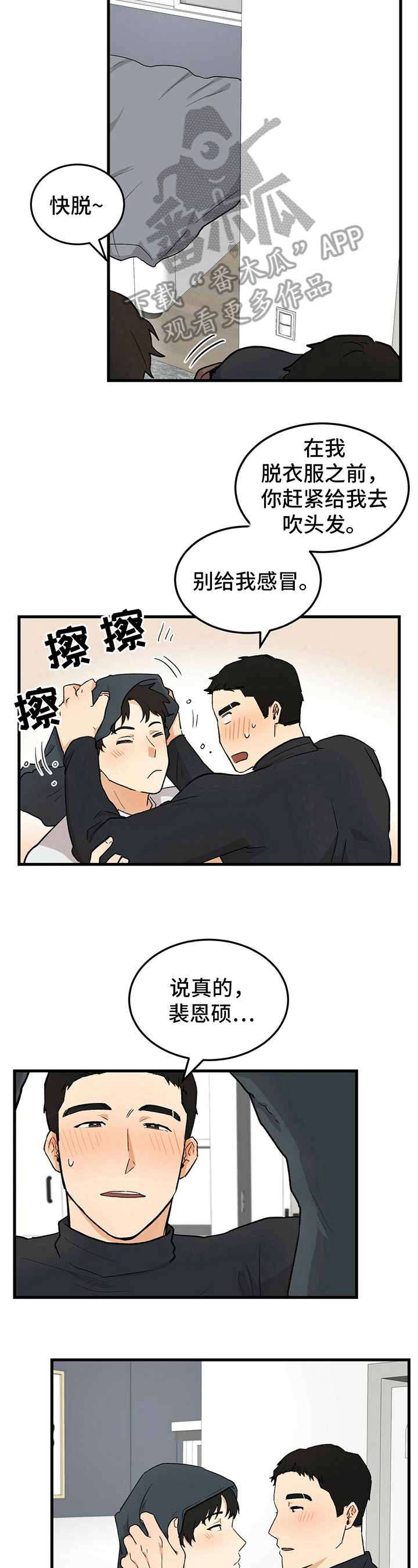 《久别的重逢》第35章积极 第3页