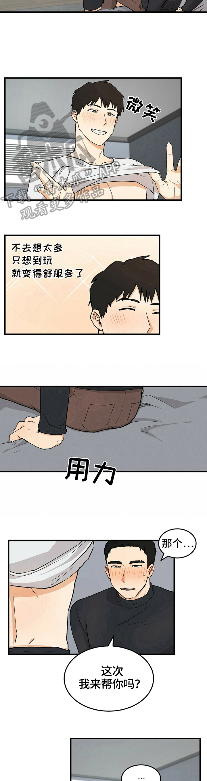 《久别的重逢》第35章积极 第6页