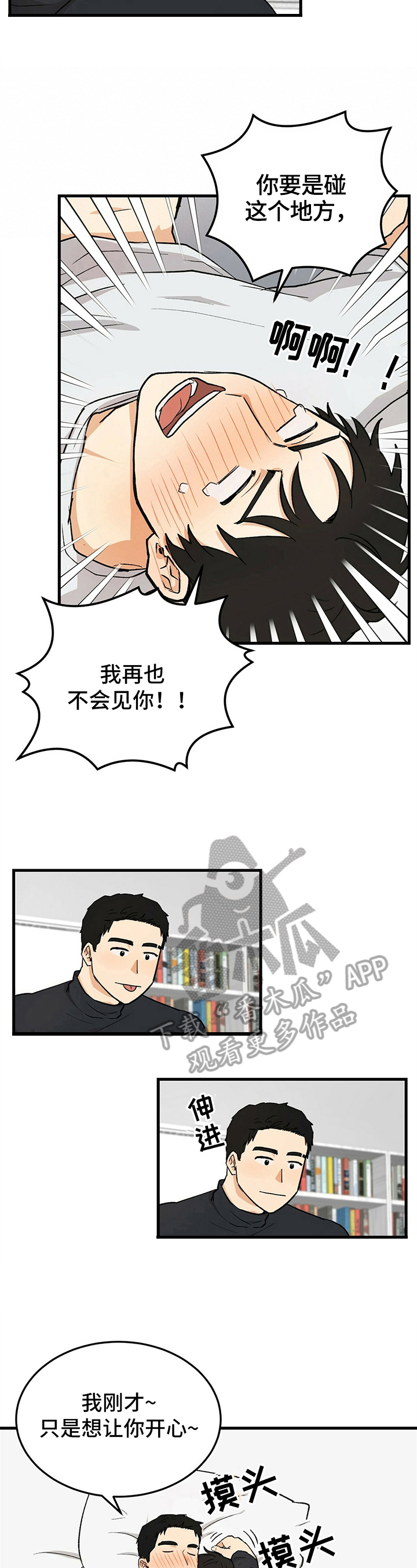 《久别的重逢》第36章让你开心 第3页