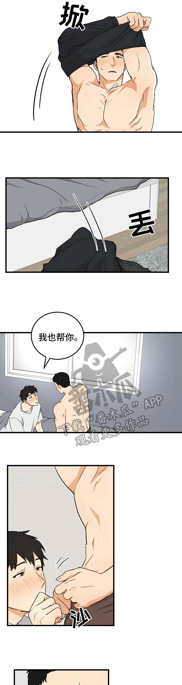 《久别的重逢》第36章让你开心 第7页