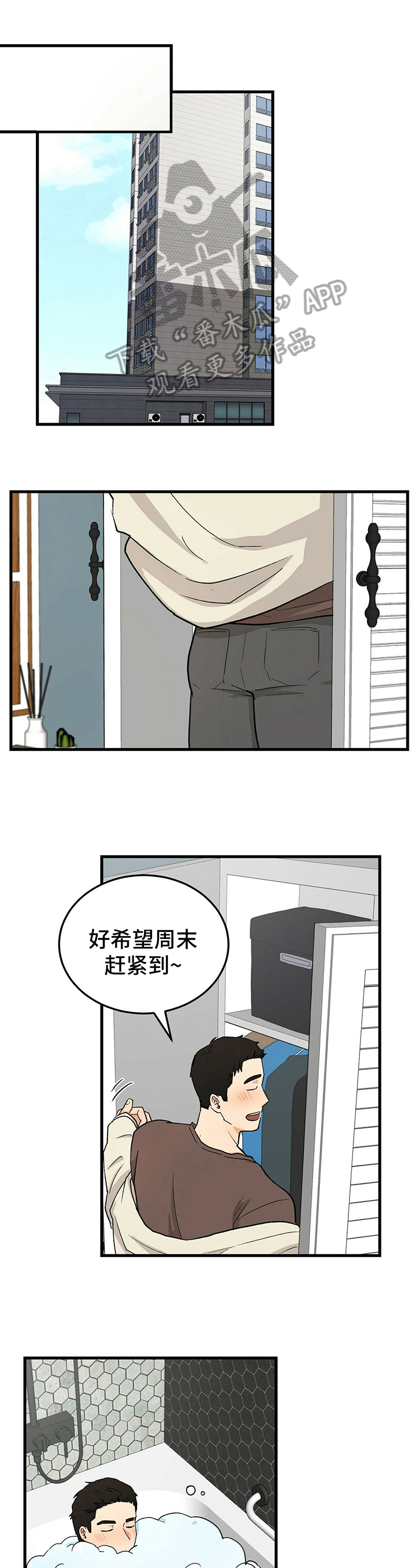 《久别的重逢》第34章上门 第1页