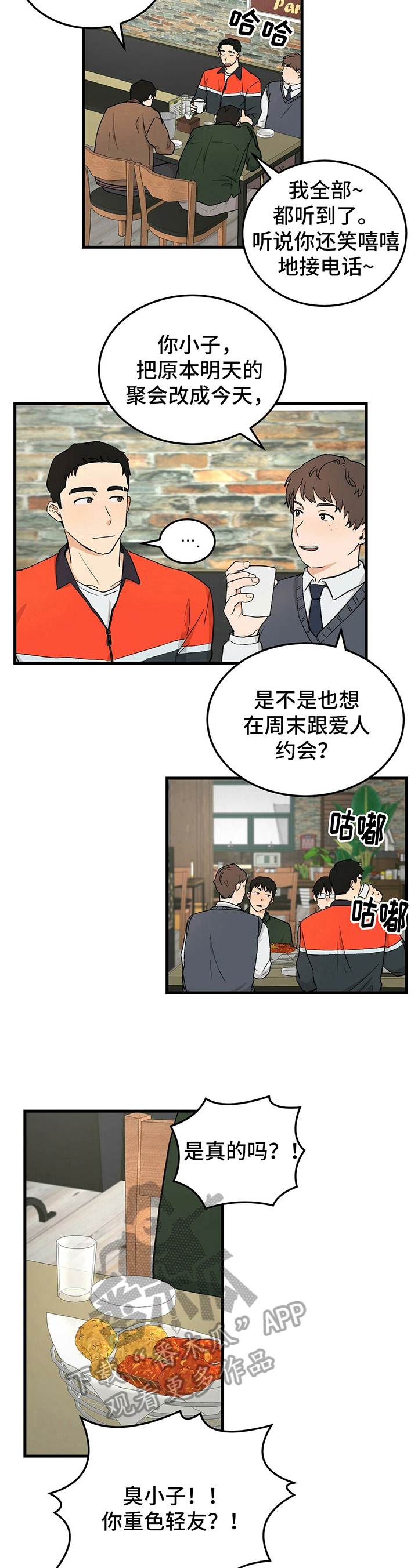 《久别的重逢》第34章上门 第4页