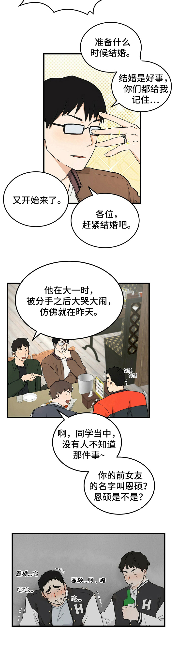 《久别的重逢》第34章上门 第5页