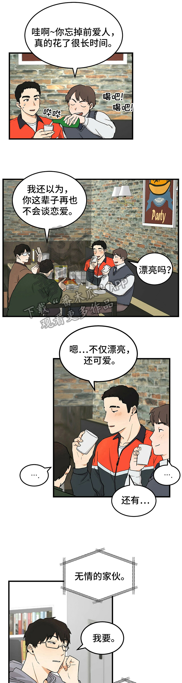 《久别的重逢》第34章上门 第6页