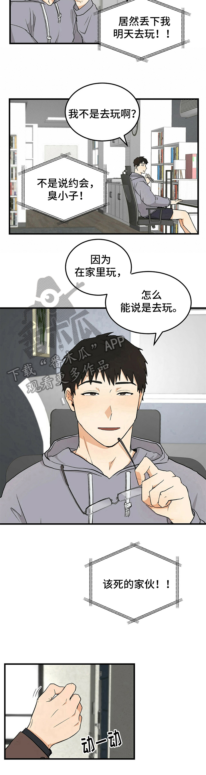 《久别的重逢》第34章上门 第7页