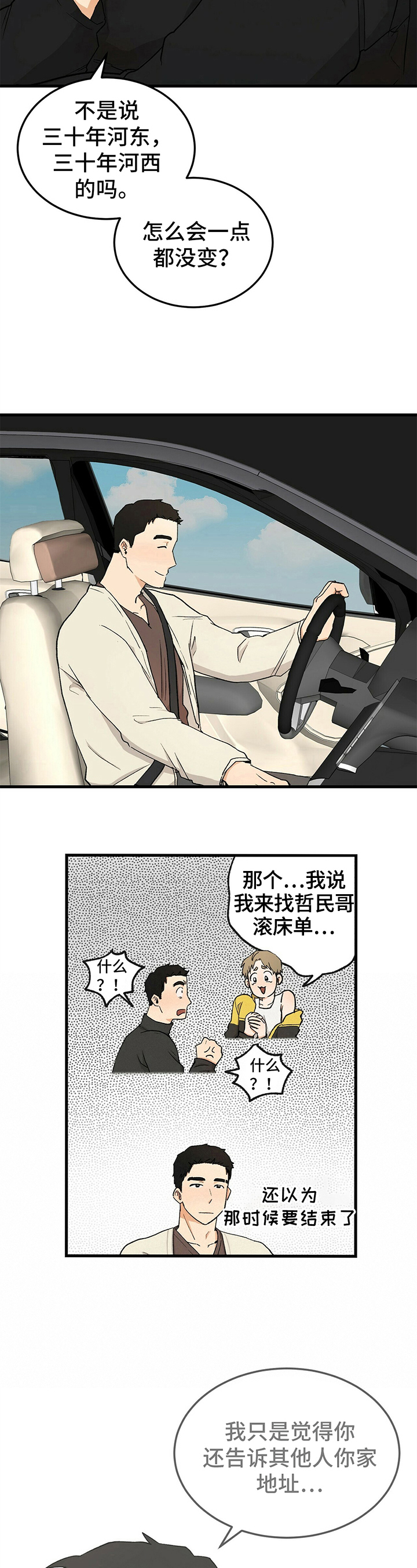 《久别的重逢》第33章约见 第4页