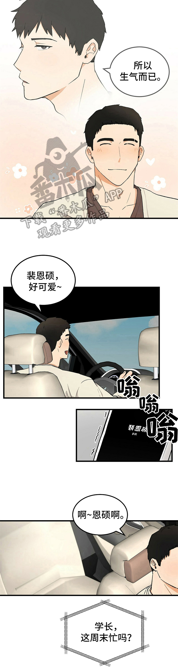 《久别的重逢》第33章约见 第5页
