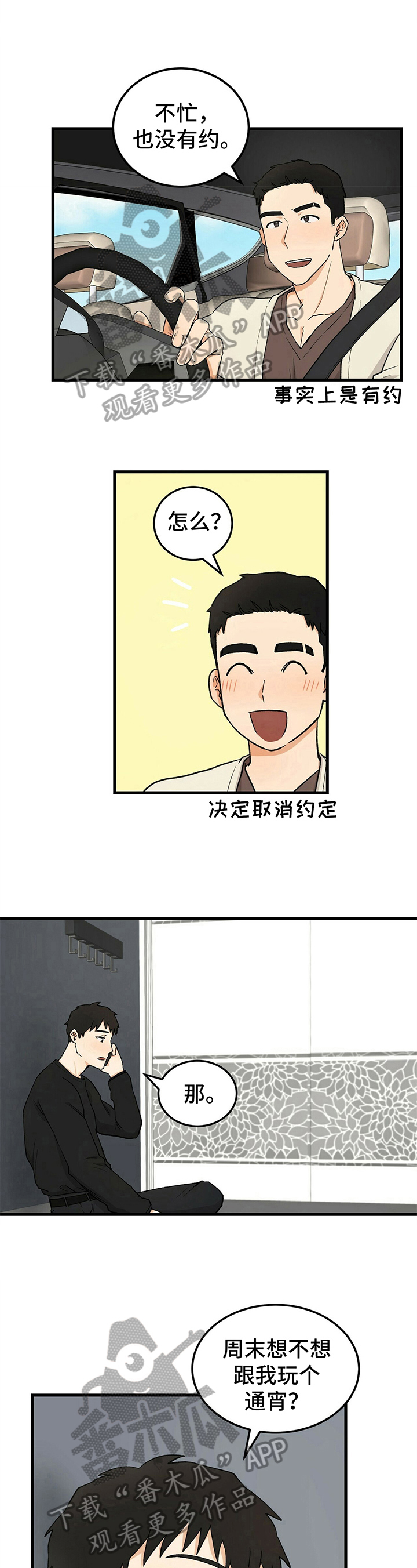 《久别的重逢》第33章约见 第6页
