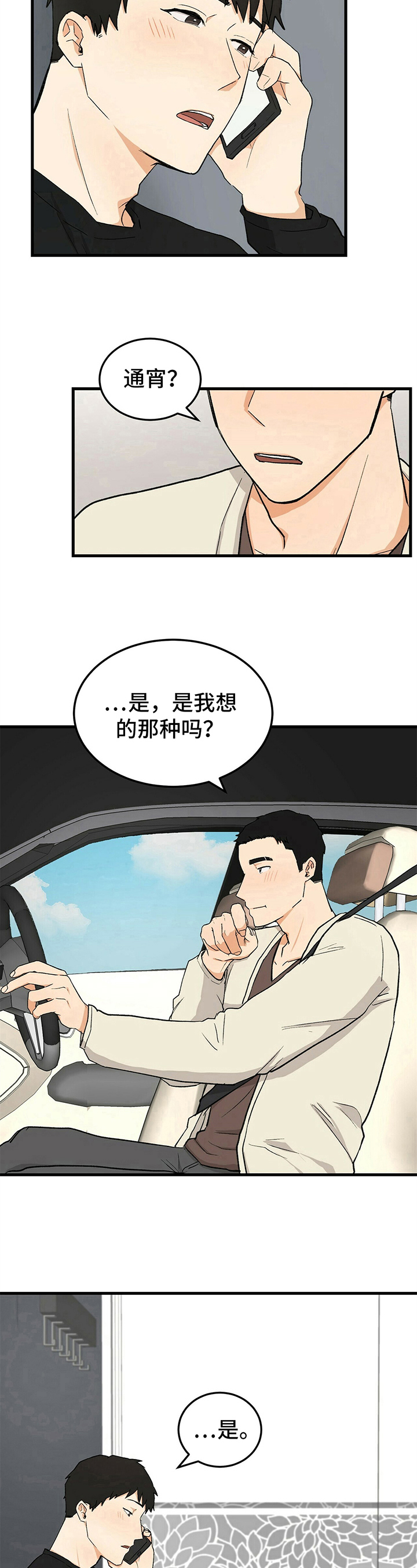 《久别的重逢》第33章约见 第7页