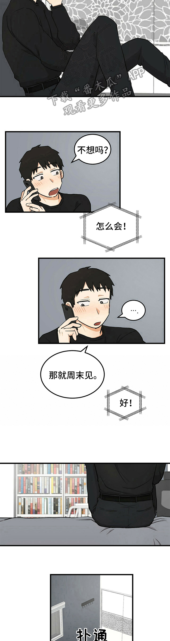 《久别的重逢》第33章约见 第8页