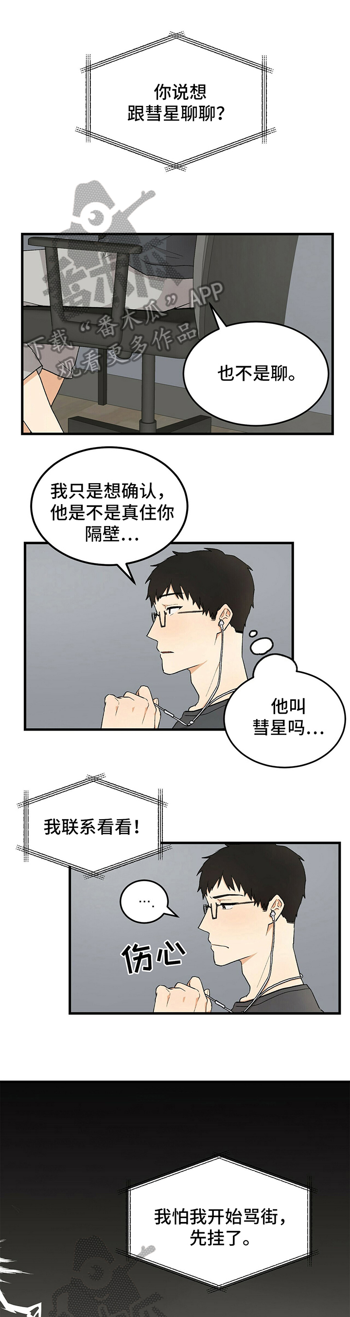 《久别的重逢》第28章朋友 第1页