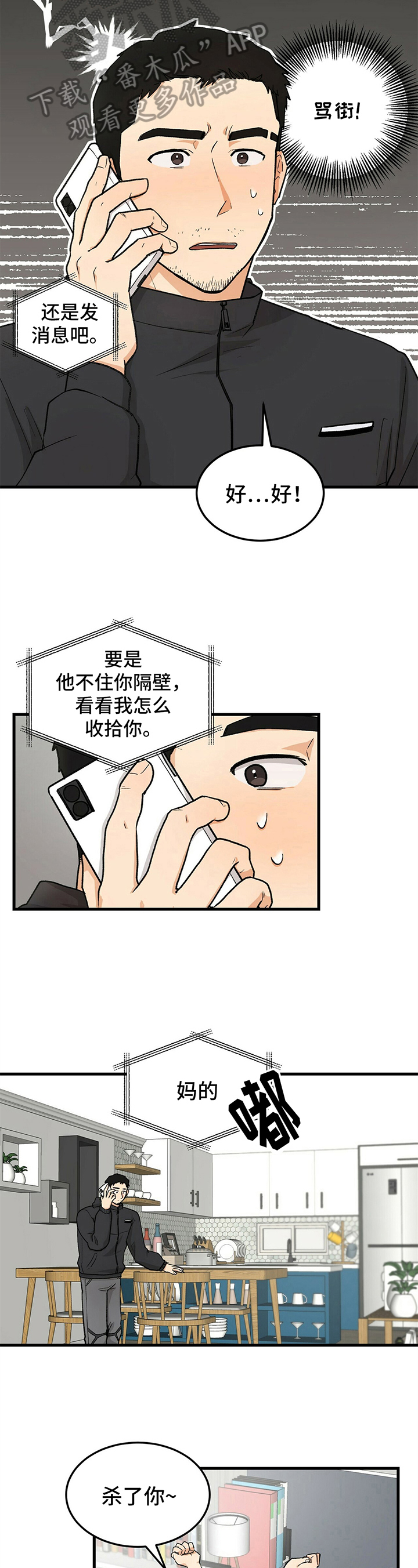 《久别的重逢》第28章朋友 第2页