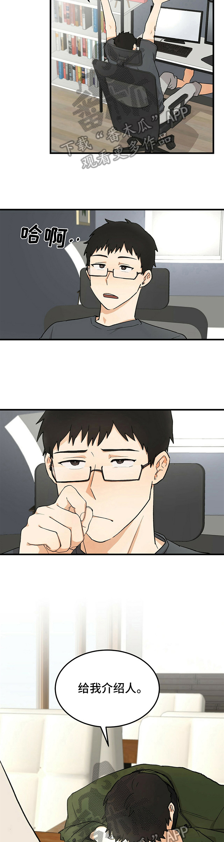 《久别的重逢》第28章朋友 第3页