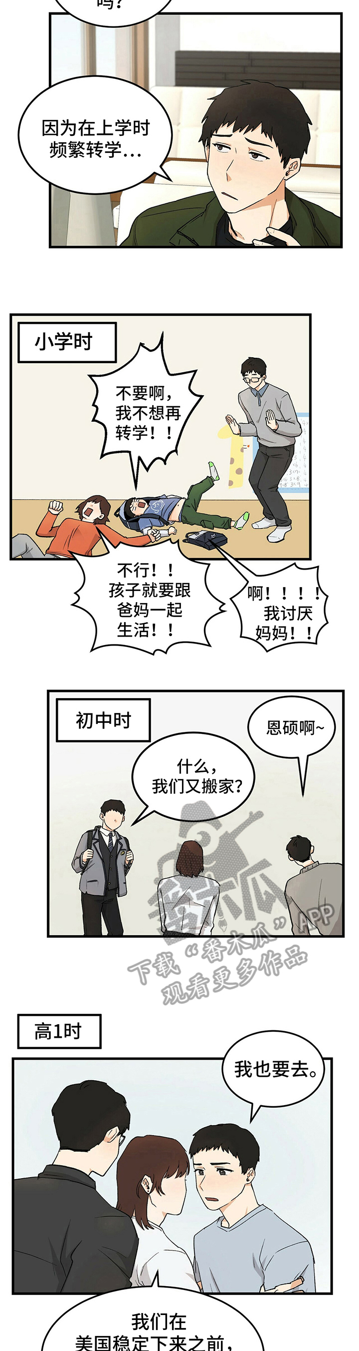 《久别的重逢》第28章朋友 第5页