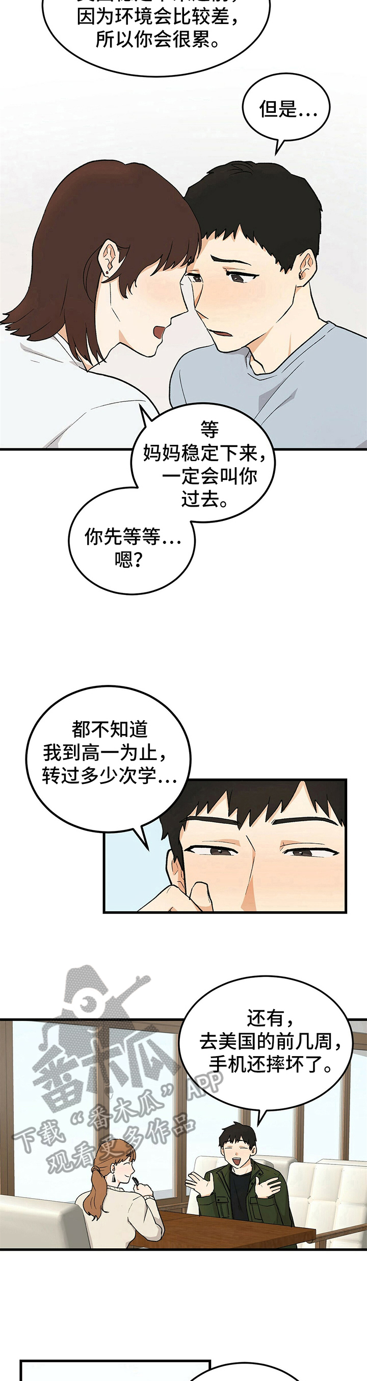 《久别的重逢》第28章朋友 第6页