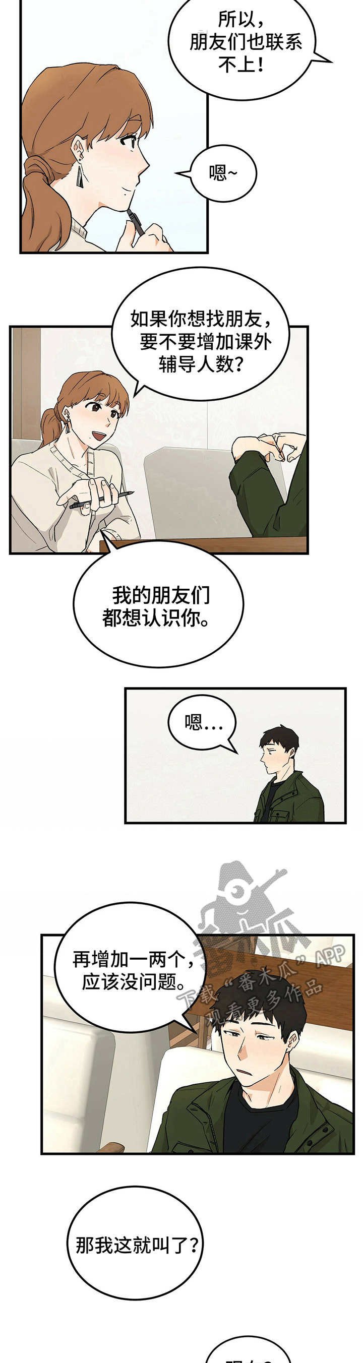 《久别的重逢》第28章朋友 第7页