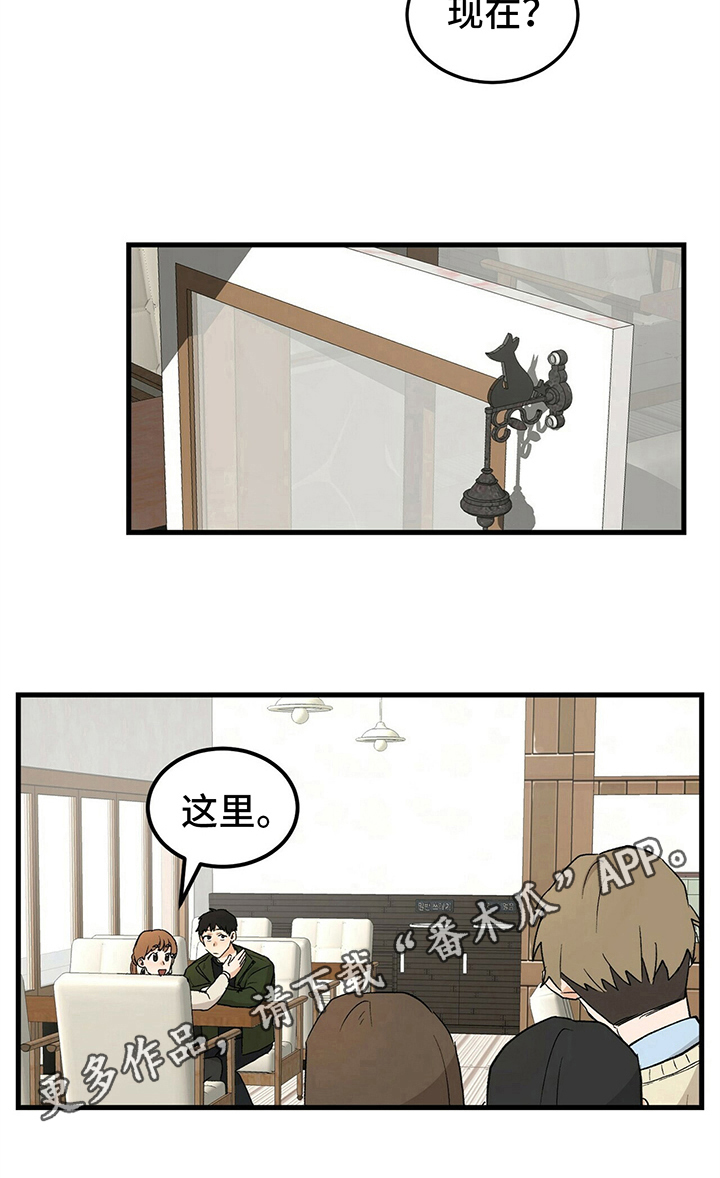 《久别的重逢》第28章朋友 第8页