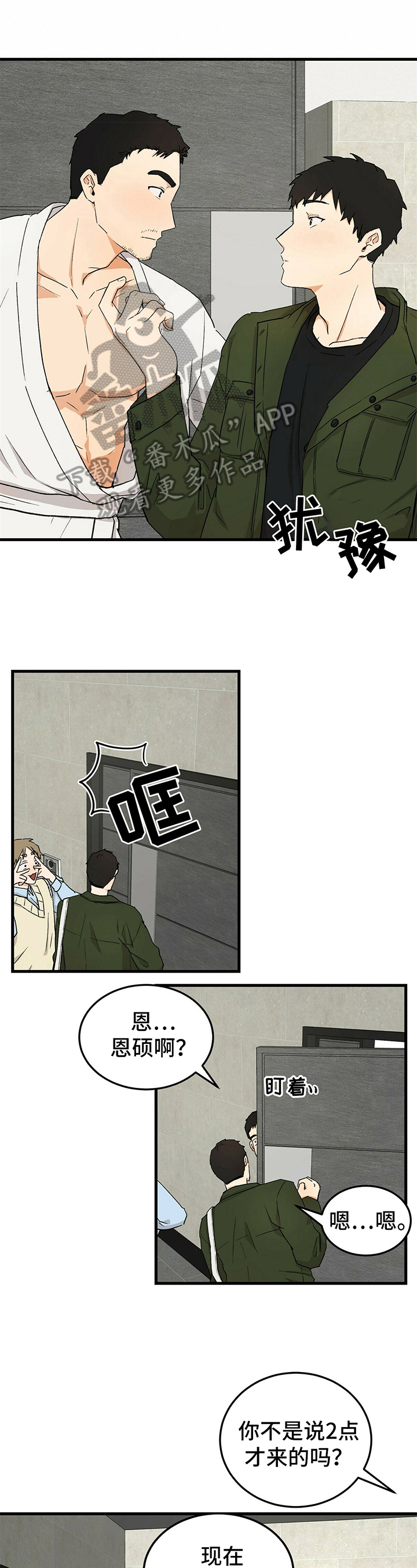 《久别的重逢》第31章警告 第1页