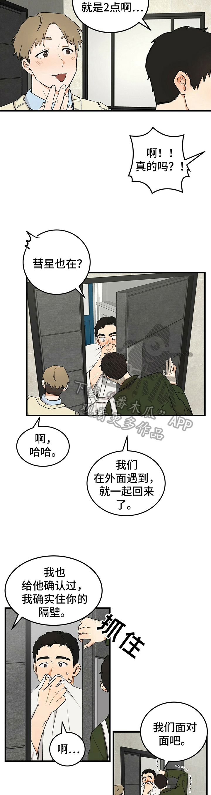 《久别的重逢》第31章警告 第2页