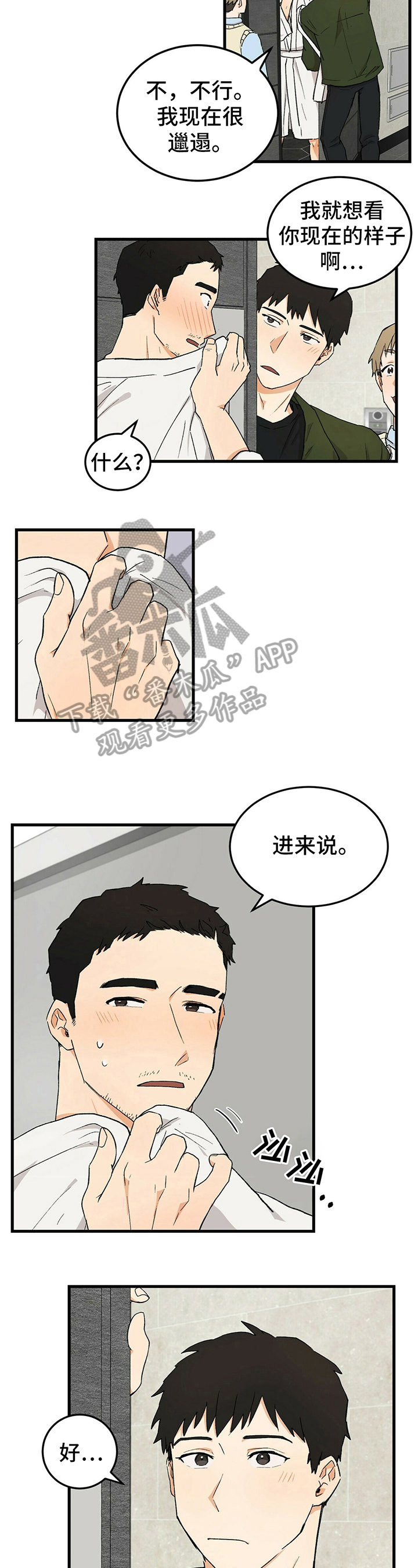 《久别的重逢》第31章警告 第3页