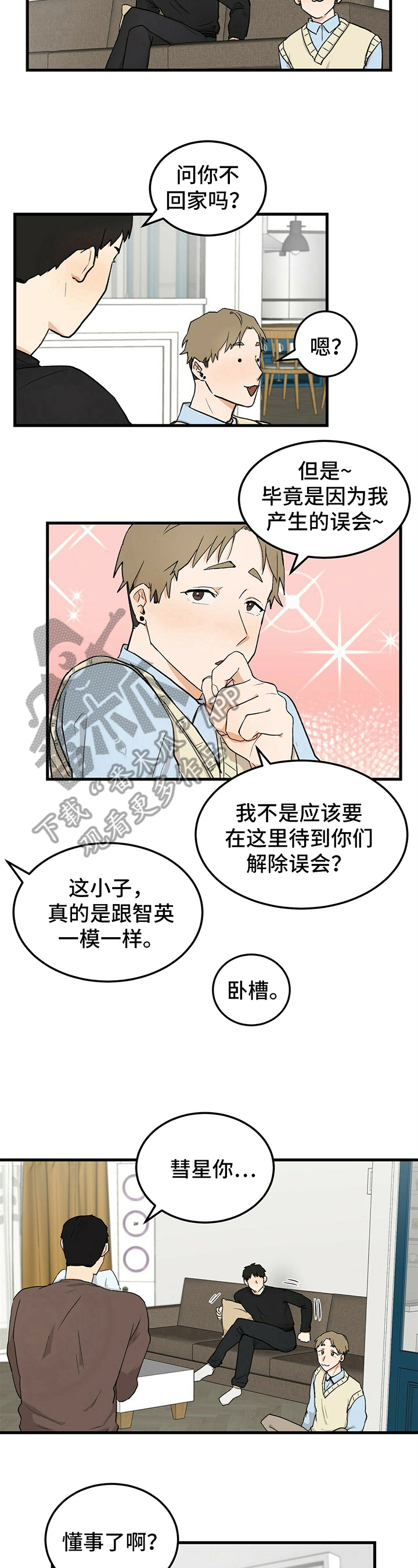《久别的重逢》第31章警告 第5页