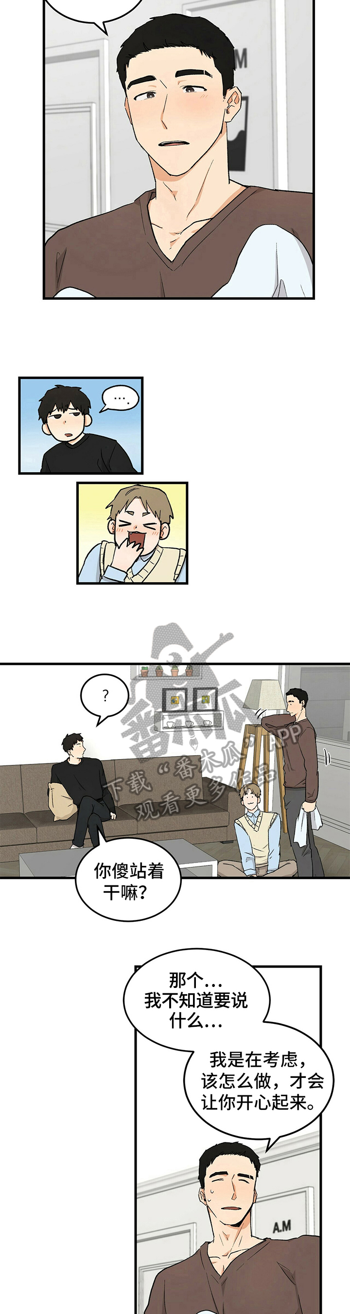 《久别的重逢》第31章警告 第6页