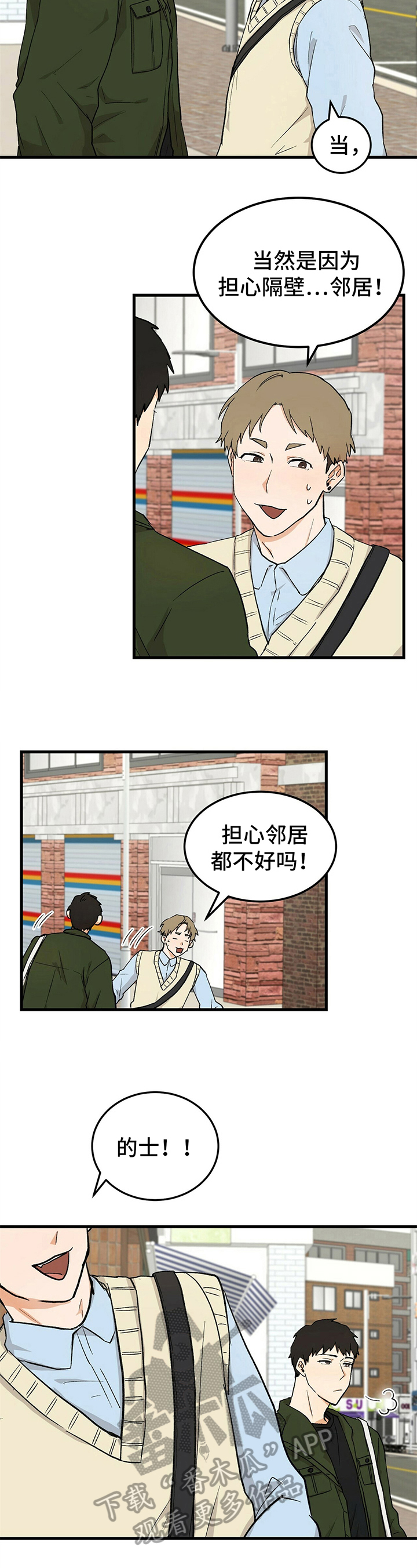 《久别的重逢》第30章针对 第3页