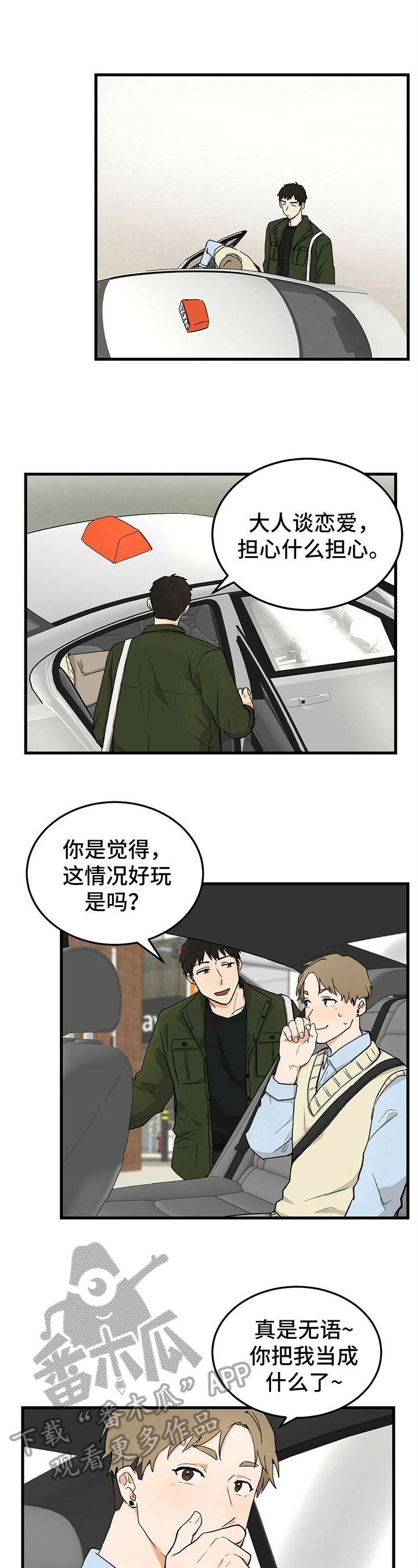 《久别的重逢》第30章针对 第4页