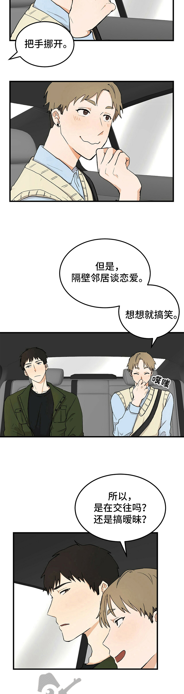 《久别的重逢》第30章针对 第5页