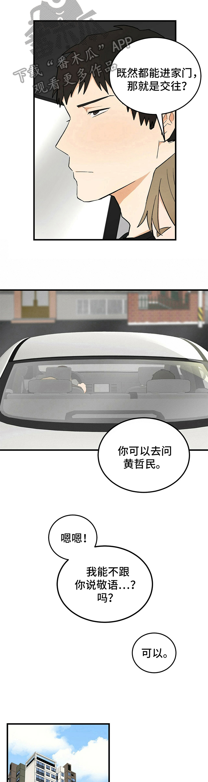 《久别的重逢》第30章针对 第6页