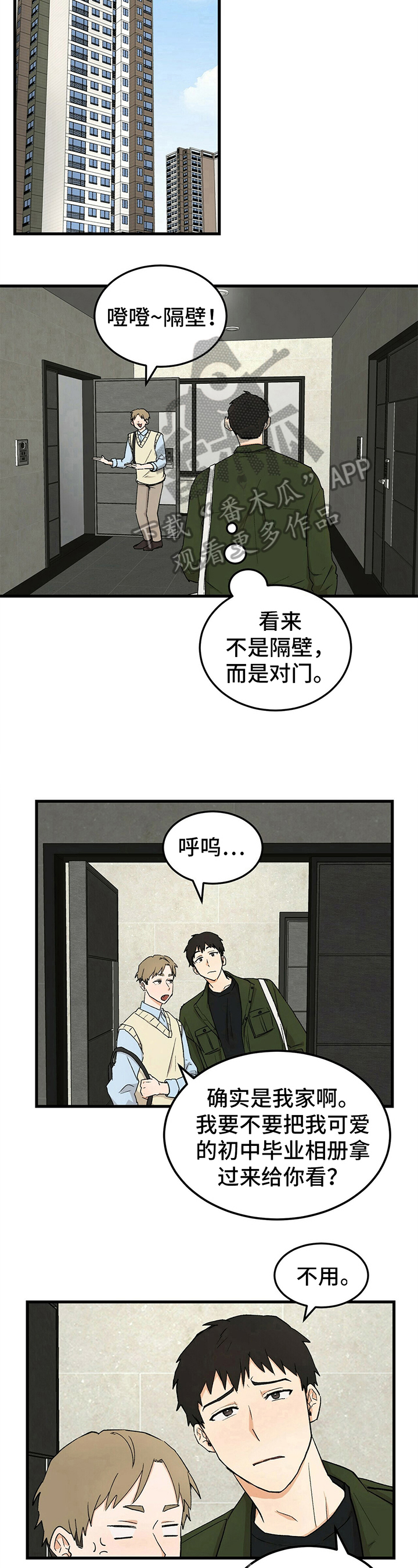 《久别的重逢》第30章针对 第7页