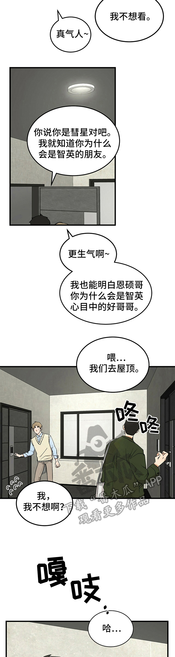 《久别的重逢》第30章针对 第8页