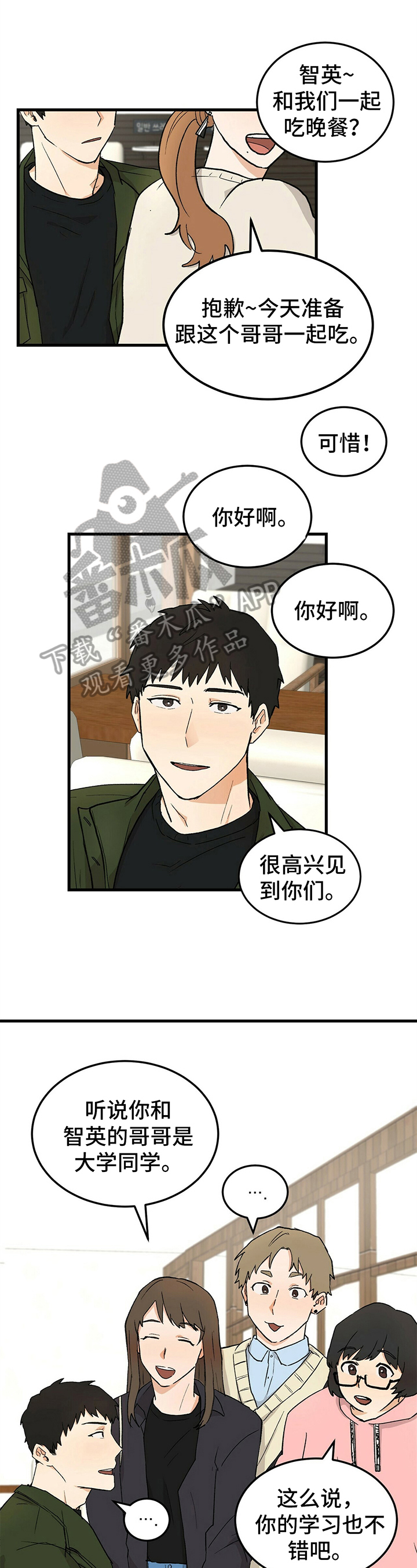 《久别的重逢》第29章认识 第1页