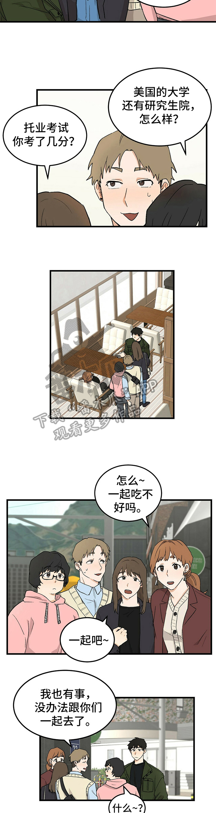 《久别的重逢》第29章认识 第2页