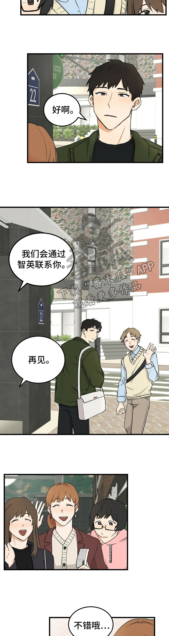 《久别的重逢》第29章认识 第4页
