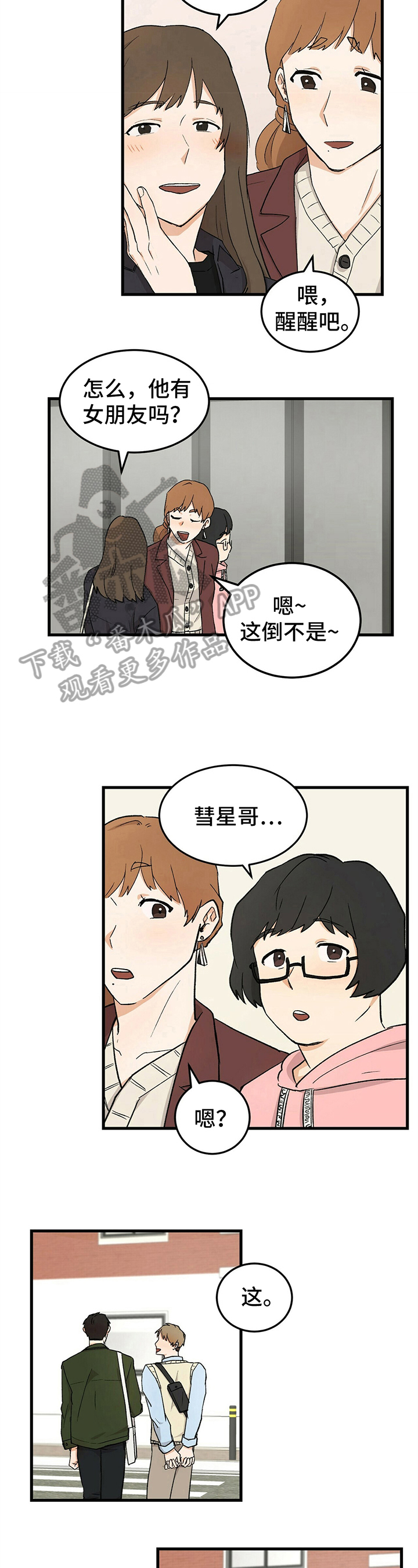 《久别的重逢》第29章认识 第5页