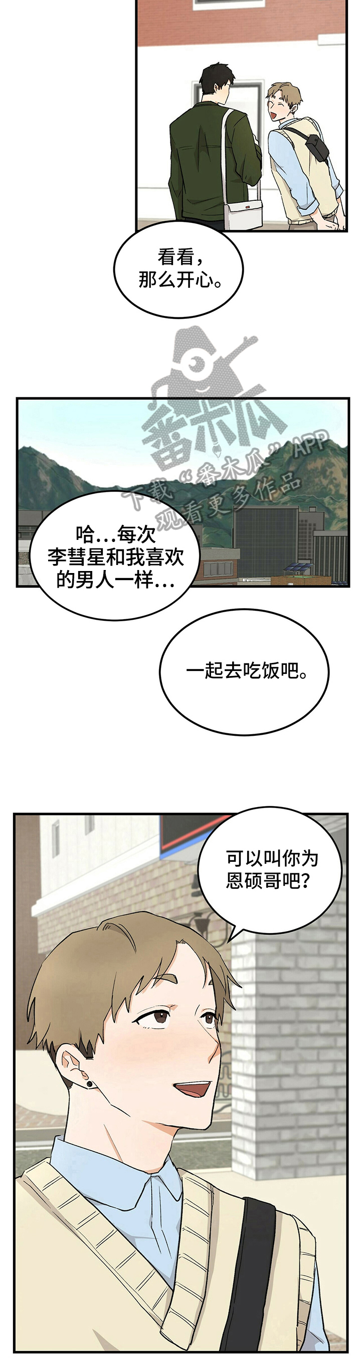 《久别的重逢》第29章认识 第6页