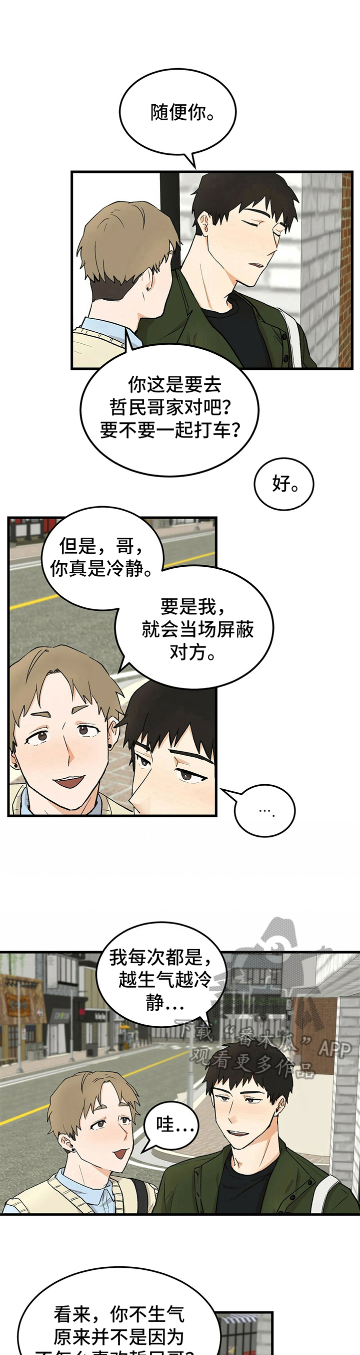《久别的重逢》第29章认识 第7页